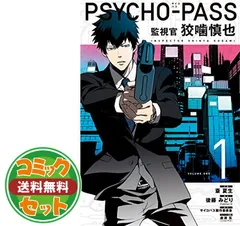 「ＰＳＹＣＨＯ－ＰＡＳＳ監視官狡噛慎也 」1～6巻 全巻セット PSYCHO-PASS サイコパス 監視官狡噛慎也 1巻～6巻 全巻セット