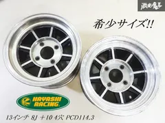 旧車ハヤシレーシング13インチ 114.3 サニトラ サニーAE86 等⭐︎