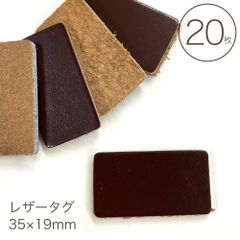 レザータグ 無地 20個入／35×19mm／手芸 パーツ 材料 革タグ タグ 皮タグ チャーム レザータグ レザー ナチュラル_D3