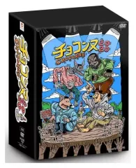 チョコンヌ2020 DVD 新品未開封 Amazon.co.jp: チョコンヌ2020(初回生産限定盤 Tシャツ付) [DVD