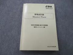 2024年最新】cpa 会計学院 短答対策問題集の人気アイテム - メルカリ