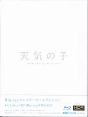 2025年最新】天気の子 4kの人気アイテム - メルカリ
