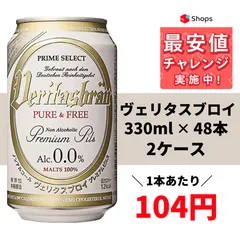 2024年最新】ビール 糖質 プリン体の人気アイテム - メルカリ