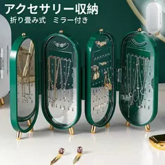 アクセサリーケース ネックレス&ピアス収納ケース ジュエリー 収納 折り畳み式 アクセサリーボックス アクセサリー入れ ネックレスケース ピアスケース ジュエリーボックス ジュエリーケース 縦型 大容量