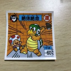当時物/激レア スーパーマリオブラザーズ 永谷園 オリジナルスタンプキット 2025年最新】永谷園 マリオの人気アイテム - メルカリ