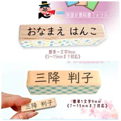 ひらがなor漢字【9mm】《教科書・書体》　お名前スタンプ お名前はんこ  ‪✿入学準備