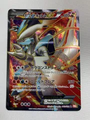 ホワイトキュレムEX SR [コールドフレア] BW6 062/059 傷有り