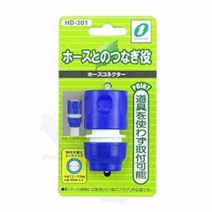 【新品・5営業日で発送】三洋化成 三洋 ﾎｰｽｺﾈｸﾀｰ HD-201