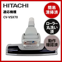 2024年最新】日立掃除機 部品 cvの人気アイテム - メルカリ