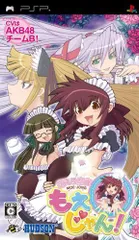 萌える麻雀 もえじゃん!通常版 - PSP