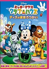 【中古】ミッキーマウス クラブハウス/ディズのまほうつかい [DVD]