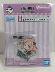 BANDAI SPIRITS 一番くじ SPY×FAMILY Extra Mission H賞 アーニャ きゅんキャラ アクリルスタンド