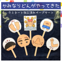 ペープサート かみなりどんがやってきた 保育教材 保育園 幼稚園