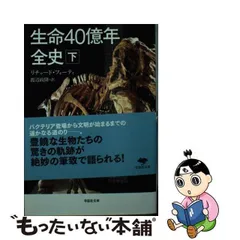 2024年最新】生命40億年全史の人気アイテム - メルカリ