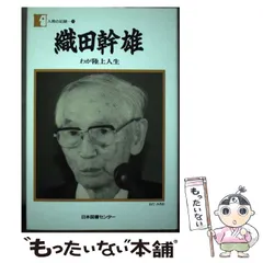 2024年最新】織田幹雄の人気アイテム - メルカリ