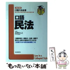 2024年最新】民法 (口語六法全書)の人気アイテム - メルカリ