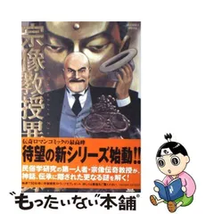 2023年最新】宗像教授異考録の人気アイテム - メルカリ