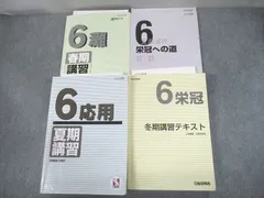 UO01-091 日能研関西 小4 灘特進コース 計算マスター/特別カリキュラム 【テスト計59回分】 2020 70M2Dブックスドリーム出品一覧駿台