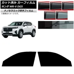 カーフィルム ホンダ WR-V DG5 2024年03月～ フロントドアセット 厚手 UV 高断熱 選べる5フィルムカラー AP-WF4N0451-FD