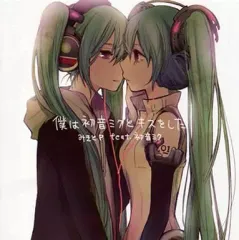 2025年最新】僕は初音ミクとキスをしたの人気アイテム - メルカリ
