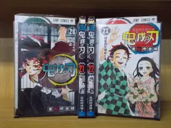 鬼滅の刃 20～23巻 計4巻セット 中古コミック A9115b-comic