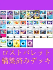 2024年最新】ポケモンカード 構築済みデッキ ロストバレットの人気アイテム - メルカリ