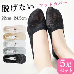 フットカバー 脱げない レディース ５足セット 滑り止め付き 靴下 おしゃれ レース パンプス くるぶし ソックスつま先 靴下 5本指 吸汗 クッション付き 滑り止め付き フットカバー 汗取り インナー ソックス クッションソックス インナー ソックス