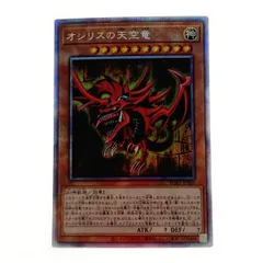 遊戯王 オシリスの天空竜 プリズマ ARS10+ 鑑定書付き コナミデジタルエンタテインメント 遊戯王 PAC1-JP001 オシリス