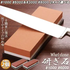 砥石 2個セット 包丁 両面砥石 包丁研ぎ砥石 研ぎ専用 1000 6000 3000 8000 中砥 仕上げ砥石 滑り止め ゴム台が付き 仕上砥石 家庭用 料理人用 包丁 サバイバルナイフ 彫刻等セット 日本刀 はさみ