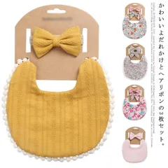 【送料無料】よだれかけ U型 赤ちゃん スタイ カチューシャ リボン セット 出産祝い 女の子 ベビーエプロン おしゃれ ベビーグッズ かわいい 花柄 ドット柄 チェック柄 ベビースタイ ベビー用品 #cnr375