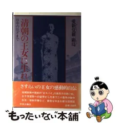 2024年最新】愛新覚羅 書の人気アイテム - メルカリ