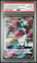 【PSA10】サーナイトGX(SR)〈055/051〉[SM3N]