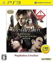 【中古】(未使用･未開封品)BIOHAZARD REVIVAL SELECTION PlayStation 3 the Best