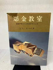 2025年最新】彫金教室 ヒコの人気アイテム - メルカリ