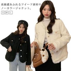 レディース ツイードジャケット 無地 可愛い コート ノーカラージャケット ツイードブレザー 黒 ライトアウター ツイードジャケット 長袖 ツイード ロング丈 裏起毛 フォーマル 大きいサイズ 体型カ#yuzuc597645