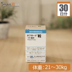   共立製薬 ネフガード粒 犬猫用 体重21kg～30kg 1日10粒30日分