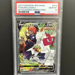 2024年最新】ジュラルドンV psa10の人気アイテム - メルカリ