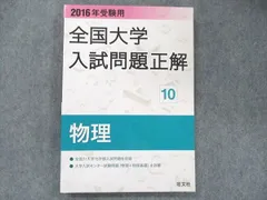 全国主要大学 入試問題正解 昭和30年度（1955年度） 旺文社 大学受験