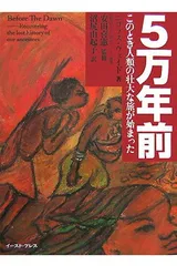 5万年前<!-利用不可文字-!>このとき人類の壮大な旅が始まった