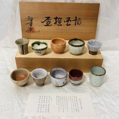 諸国拾盃 雅峯選】 酒器 おちょこ 銘々 セット 酒杯 日本酒 陶芸 希少 