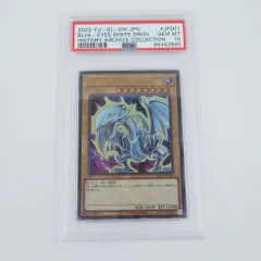 2025年最新】ブルーアイズホワイトドラゴン psa10の人気アイテム