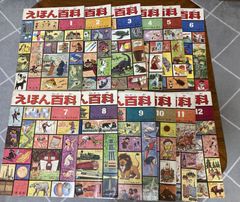 平凡社　えほん百科　昭和レトロ　全12巻