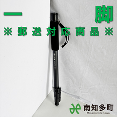 一脚（郵送対応）