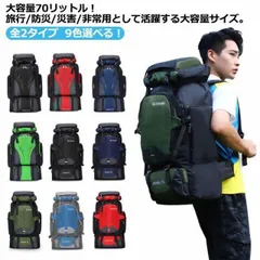 リュック 大容量 70L アウトドア バッグ ザック 登山 防災　非常用 旅行 Lサイズ バッグパック リュックサック メンズ レディース 防水 登山 リュック 防災リュック 登山 バッグ 登山用リュ C7GW933