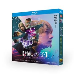 映画『推しの子』 BD ブルーレイ　主演：桜井海音  音声：日本語　字幕：日本語   字幕OFF可