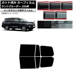 カーフィルム トヨタ ランドクルーザー 200系 2007年09月～2021年08月 リアドアセット 厚手 UV 高断熱 選べる5フィルムカラー AP-WF4N0093-RD
