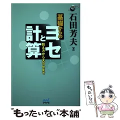 中古】 基礎からのヨセと計算 数え方から大ヨセまで （囲碁人ブックス