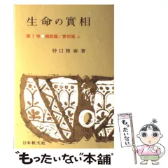 2023年最新】生命の実相 実相の人気アイテム - メルカリ