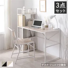  デスクセット 3点セット〔 デスク 幅90cm ＋シェルフ 幅50cm＋チェア 1脚 〕 ナチュラル スチール 組立品