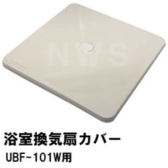 安いUBF-101Wの通販商品を比較 | ショッピング情報のオークファン